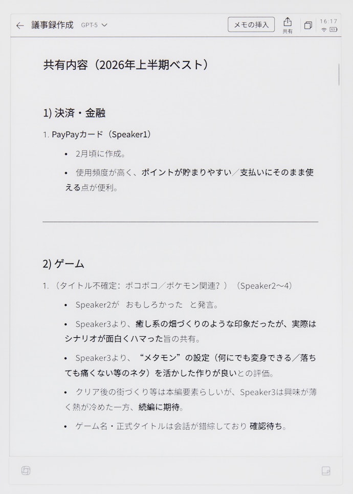 AI議事録の生成結果がこちら!