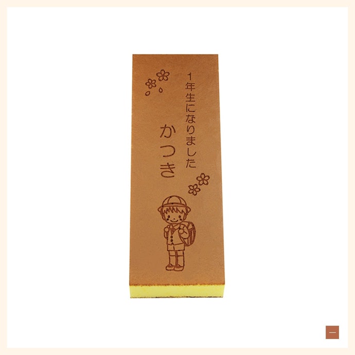 誕生日など特別なお祝いには文字入りカステラもおすすめ