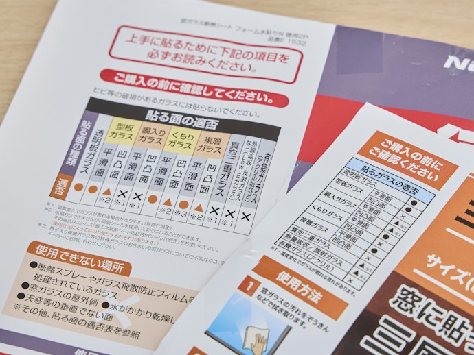 シートの貼りやすさ