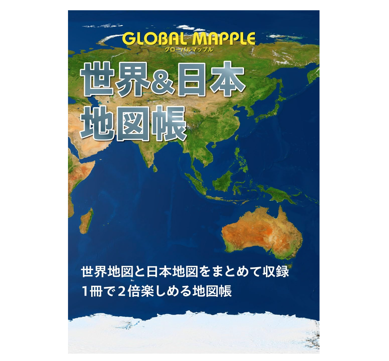 世界大地図帳 GRAND ATLAS WORLD 平凡社 世界大地図帳 GRAND ATLAS WORLD メルカリ | 大地図帳 世界 六訂版