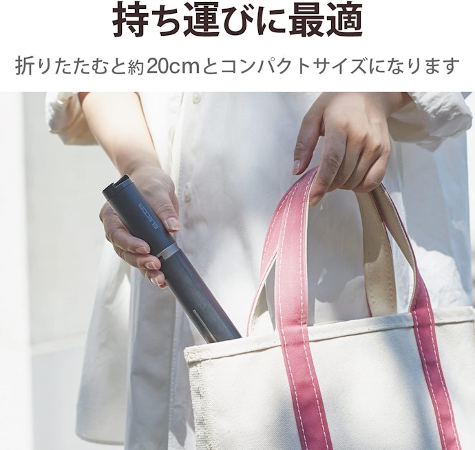 持ち運びやすさ重視なら、収納時の長さは30cm以下を目安に