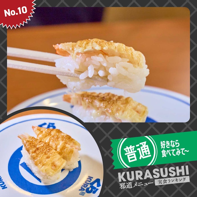 【10位(同率)】「あぶりえびチーズ」(180円)