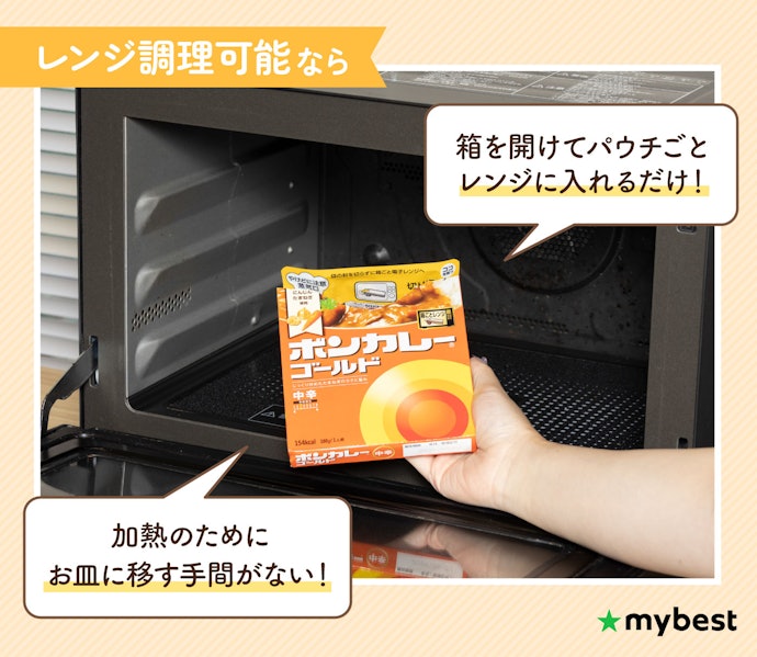 より手軽に食べたいならレンジ調理可能なものを選ぼう