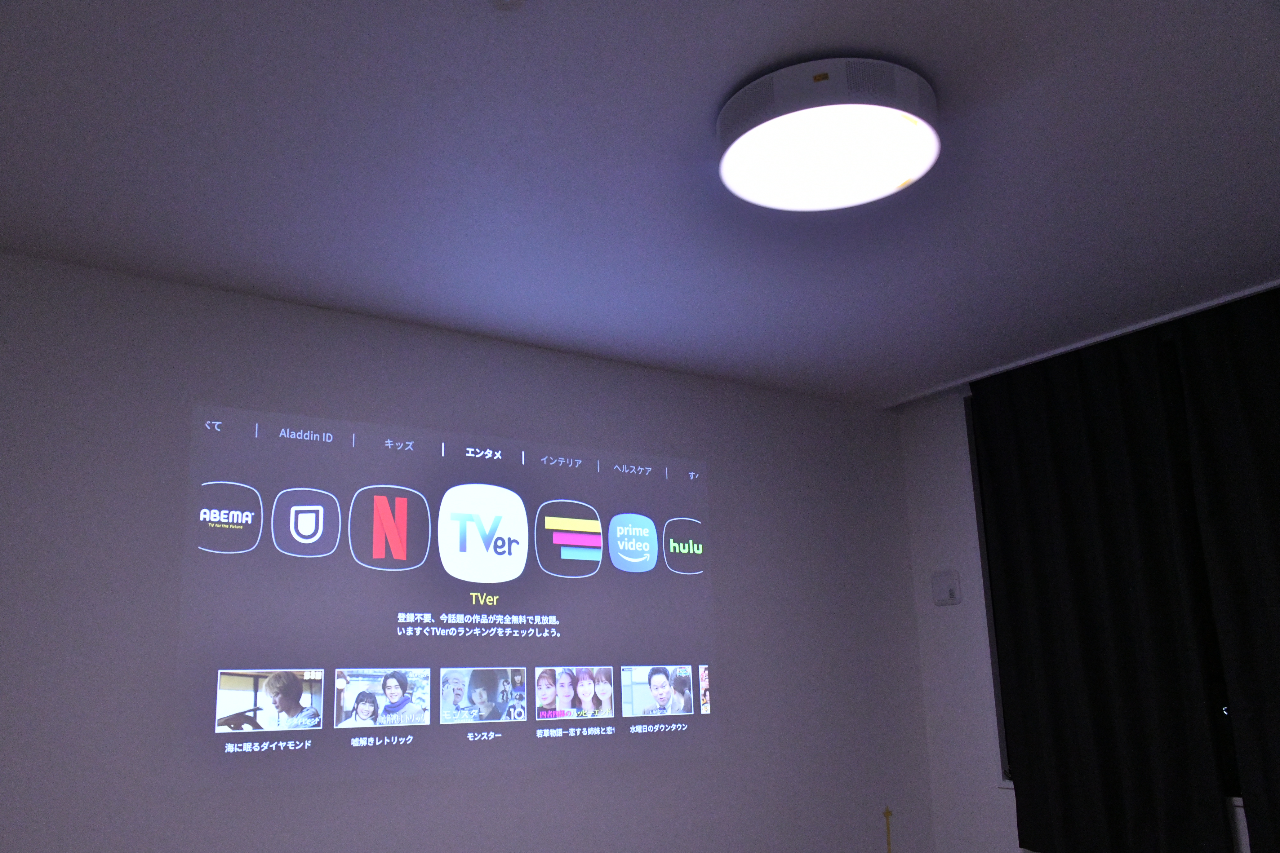 徹底比較】シーリングライト・照明一体型プロジェクターのおすすめ人気