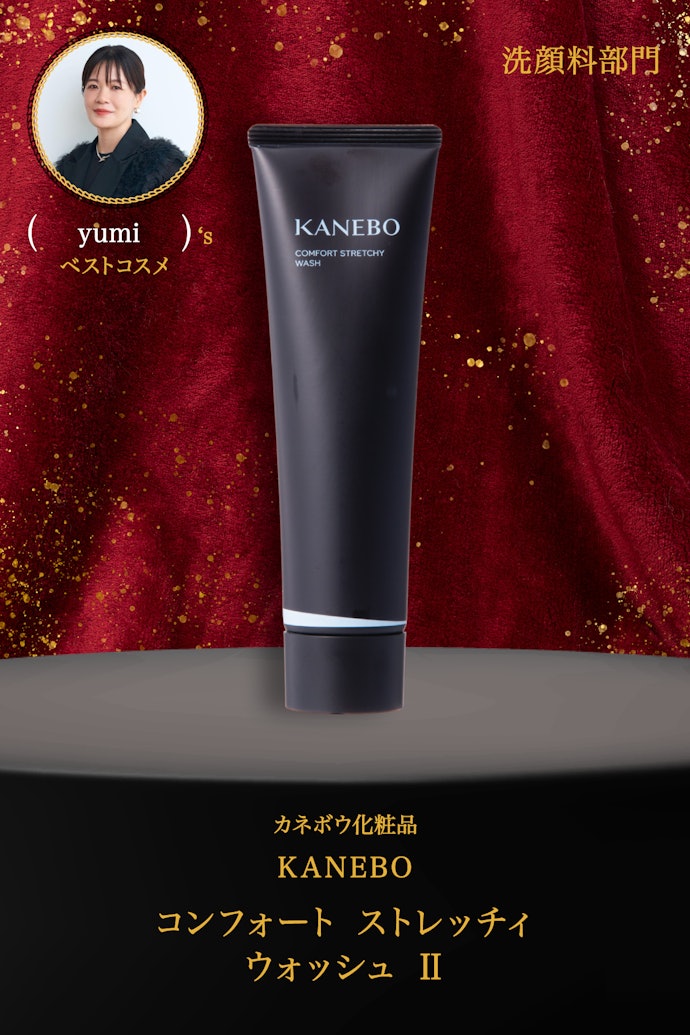 【02/洗顔料】カネボウ化粧品「KANEBO コンフォートストレッチィ ウォッシュ Ⅱ」