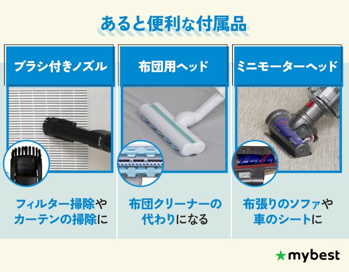 色々な場所を掃除したいなら、アタッチメントが豊富なモデルがベター