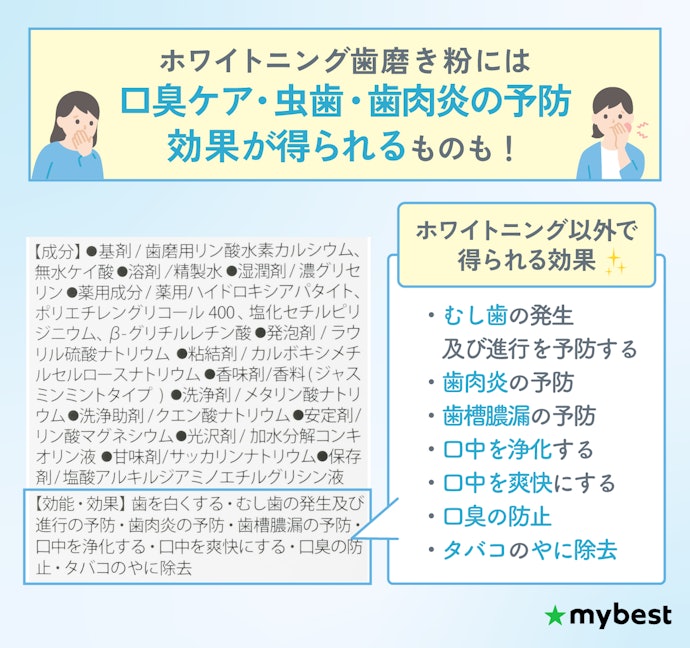 歯の黄ばみ以外の悩みがあるなら、プラスαの効能もチェックしよう