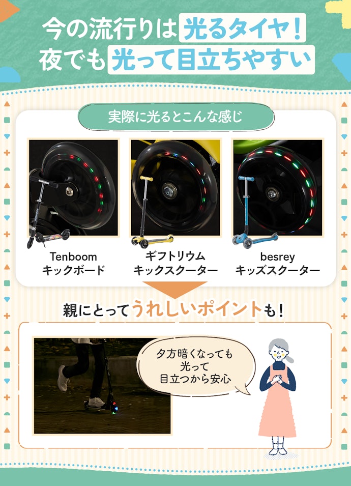 プレゼントとして贈るなら、タイヤが光るキックボードがおすすめ