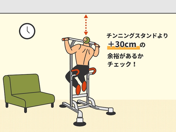 天井の高さを確認し、余裕のあるサイズを選ぼう