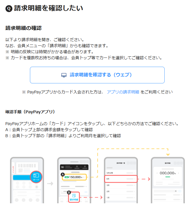 利用明細はどこで確認できる?