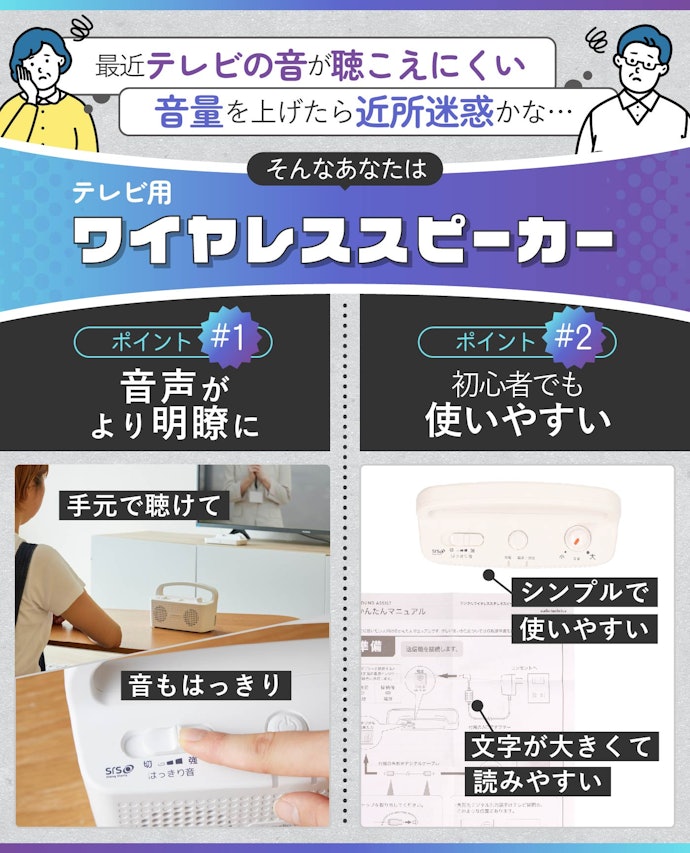 テレビの音が聴き取りにくい人は、手元で聞けるワイヤレススピーカーがおすすめ