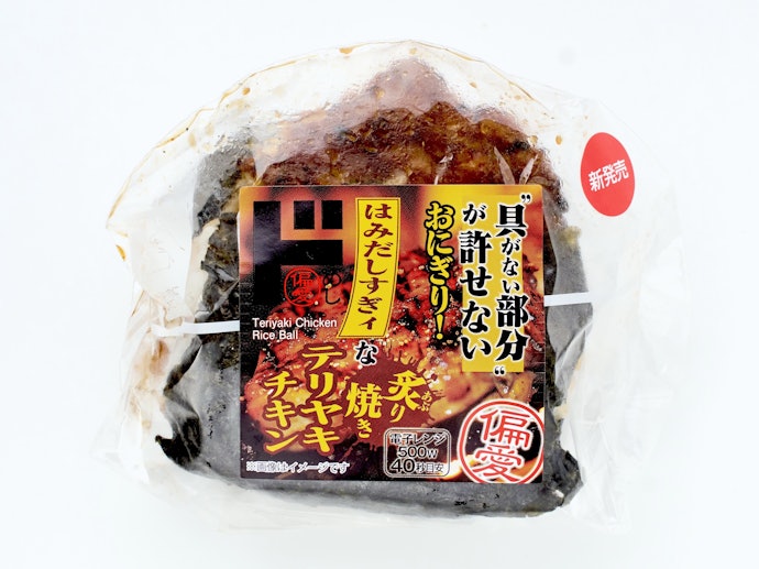 【偏愛めし③】全方位、具のない部分ナシ!「はみだしすぎィなテリヤキチキン」(322円)