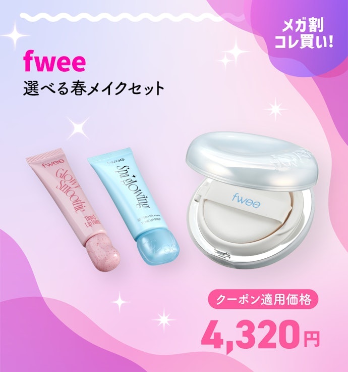 fwee 選べる春メイクセット