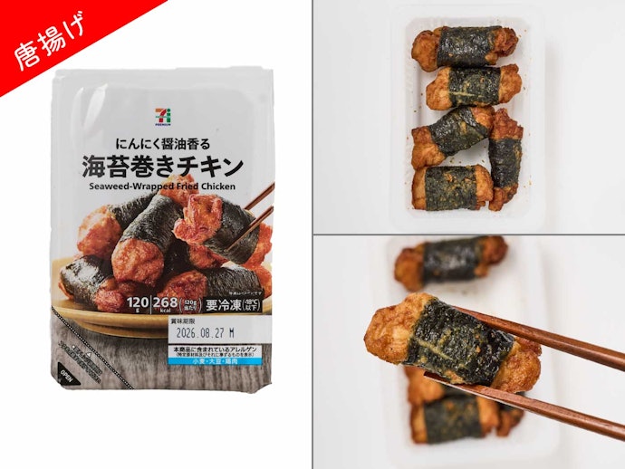 【2位(同率)】セブン-イレブン「7プレミアム 海苔巻きチキン」(311円)