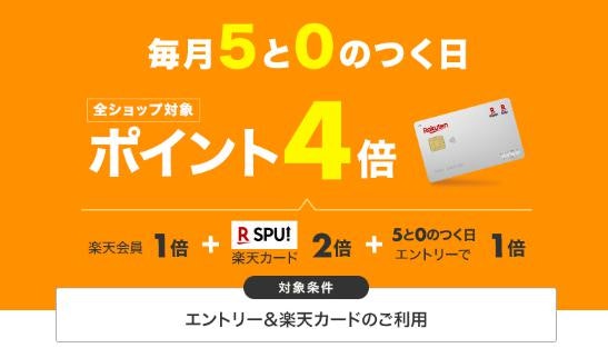 5と0のつく日キャンペーンとは?
