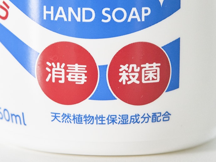 食事前やキッチンでの使用には「殺菌成分」配合のハンドソープ