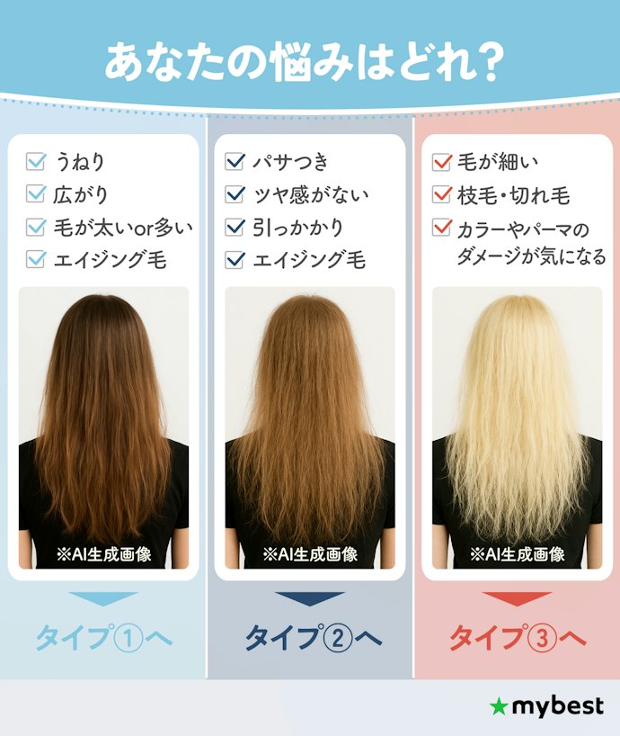 髪の悩み別に補修成分を見てシャンプーを選ぼう