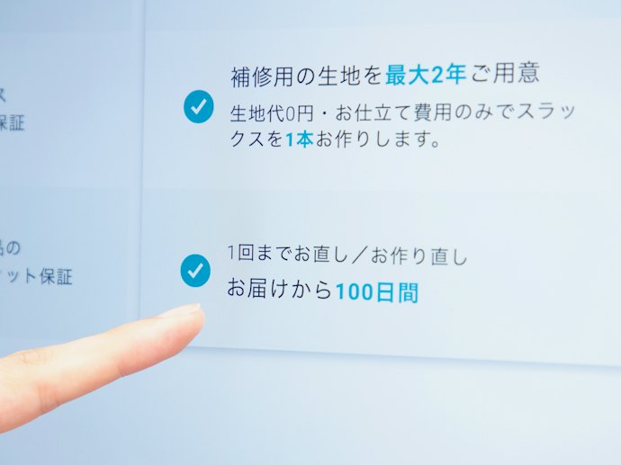 仕立て後の誤差や体型変化に備えて、無料お直し期間が長いお店を選ぼう