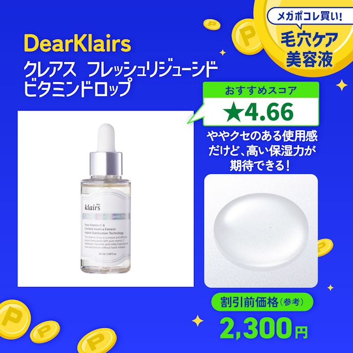 【19/毛穴ケア美容液】DearKlairs「クレアス フレッシュリジューシドビタミンドロップ」