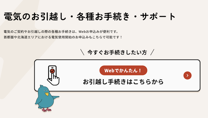 同じ住所で電力会社を乗り換える場合