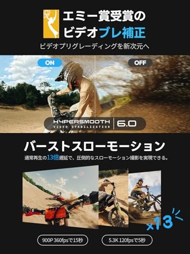 手ブレ補正機能「HyperSmooth」に注目しよう