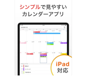 画面のレイアウトが、iPadに対応しているものを選ぼう