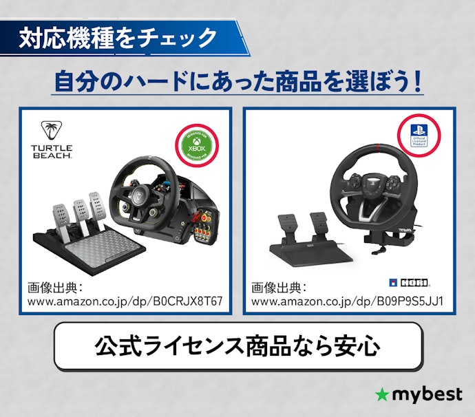 まずは対応機種を確認しよう