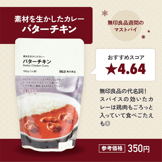 【02/レトルトカレー】素材を生かしたカレー バターチキン
