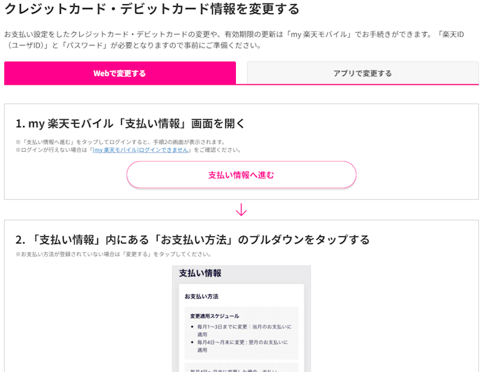 支払い方法変更・名義変更はできる?