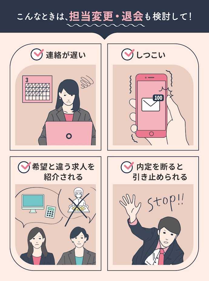 転職エージェントがしつこいときの対処法は?