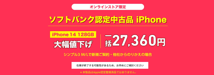 iPhoneとのセット