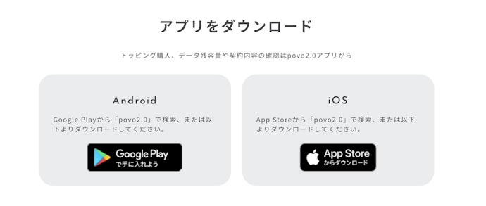 povo2.0アプリをダウンロードする