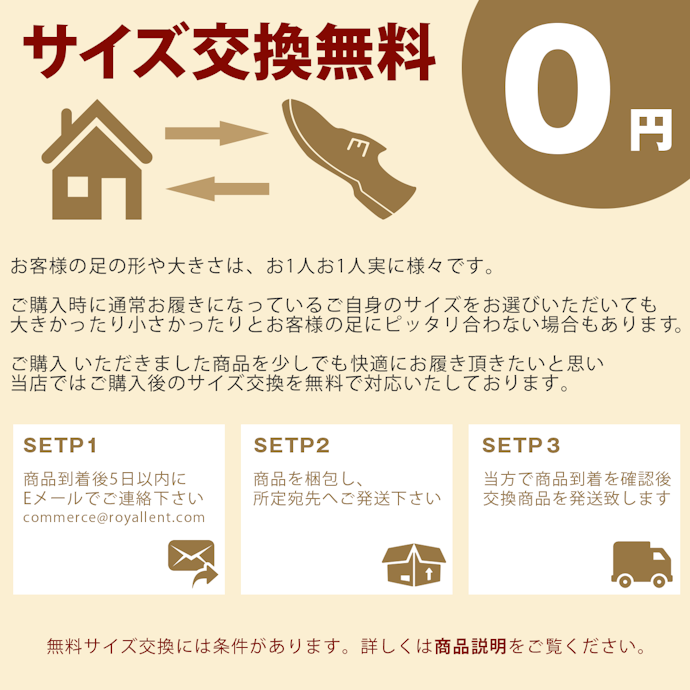 通販で購入するなら、サイズ交換・返品条件の確認も忘れずに