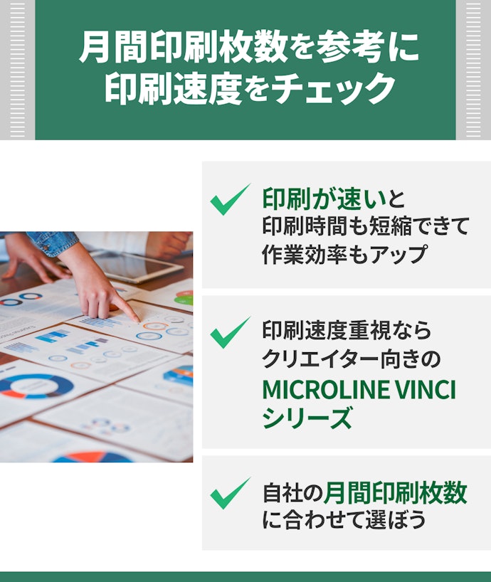 大量印刷なら印刷速度にも注目