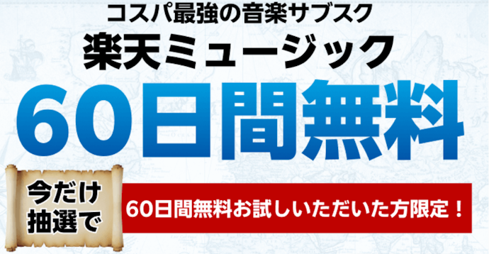 新規入会で無料お試しが60日間に延長&抽選でスマートウォッチが当たる
