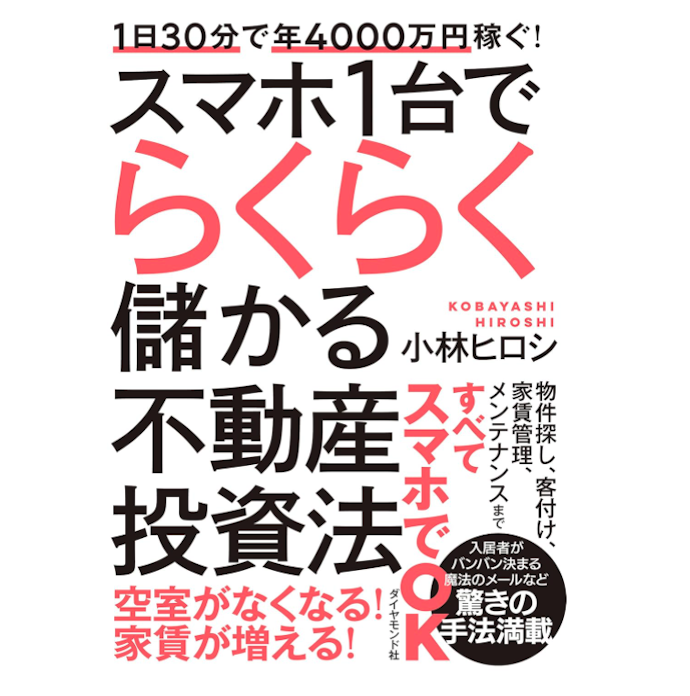 不動産投資を行っている上級者は、賃貸管理・空室対策のコツを学ぼう