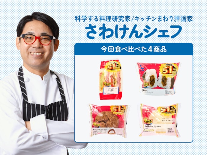 料理研究家が実食&ランキング化しました