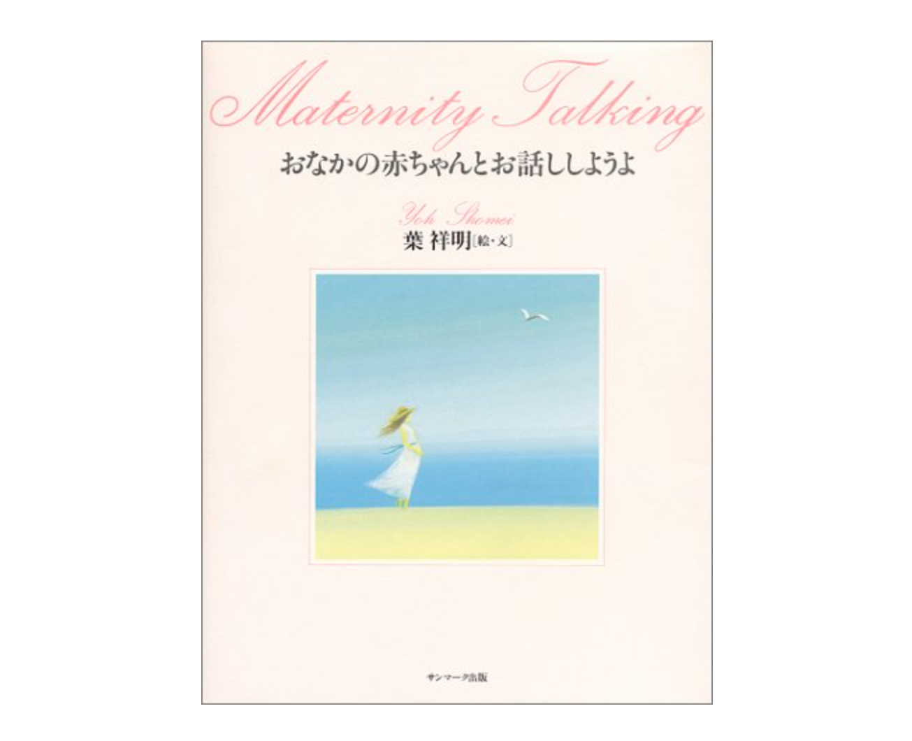 胎教絵本のおすすめ人気ランキング【2026年2月】 | マイベスト