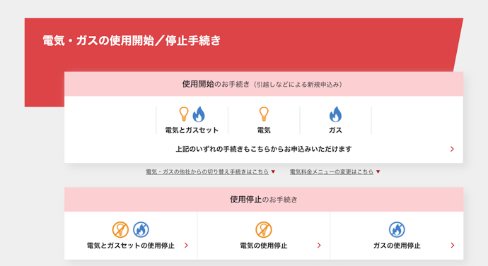 引っ越しによる解約の場合