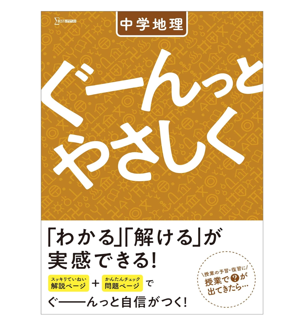 中学生用地理参考書のおすすめ人気ランキング【2025年】 | マイ