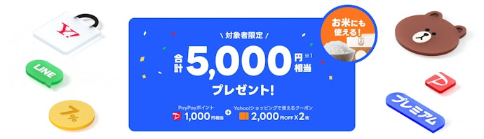 【Yahoo!特典①】Yahoo!ショッピング・LOHACOでいつでもポイント+2%