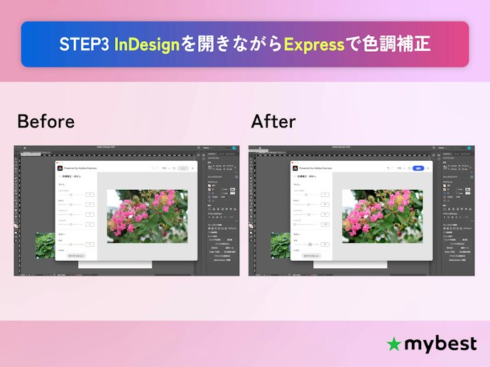 「Adobe InDesign」を使いながら「Adobe Express」で編集!ツール間で連携できて使いやすい
