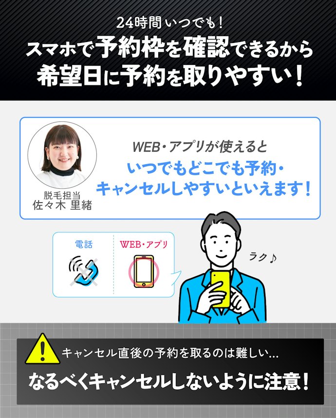 ③ 定期的に通うために!WEB・アプリで柔軟に予約・キャンセルの対応ができるクリニックを選ぼう
