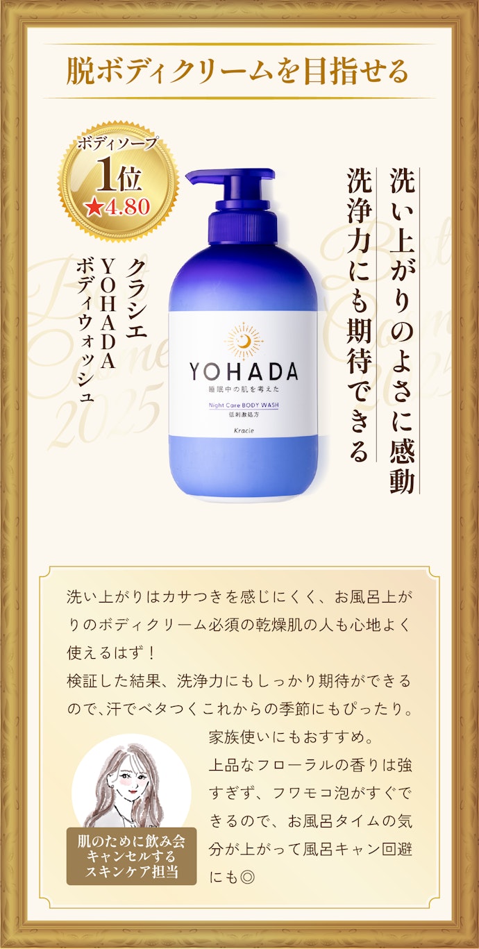 【ボディソープ】クラシエ/YOHADA ボディウォッシュ(医薬部外品)