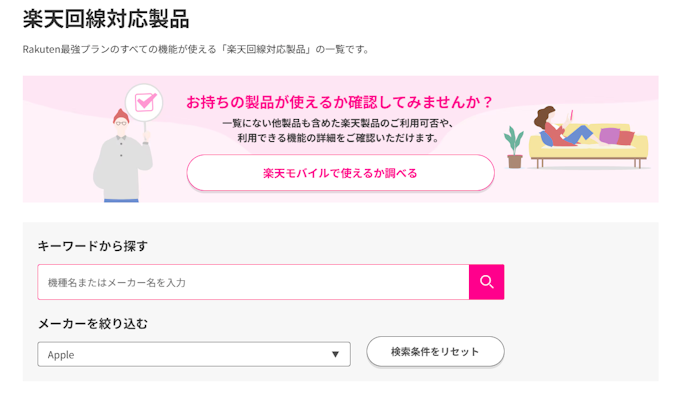 iPhoneは使える?