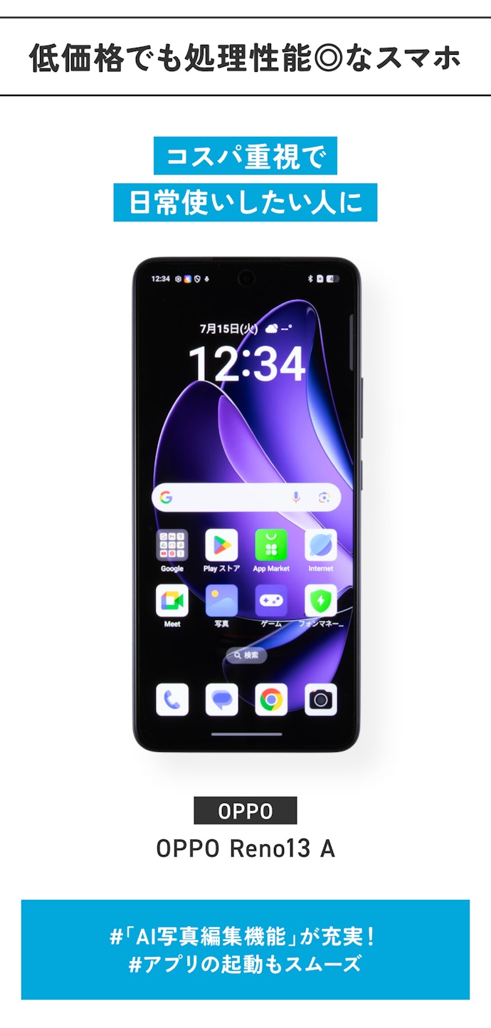 【Androidスマホ】OPPO「OPPO Reno13 A」(公式価格:48,800円〜)