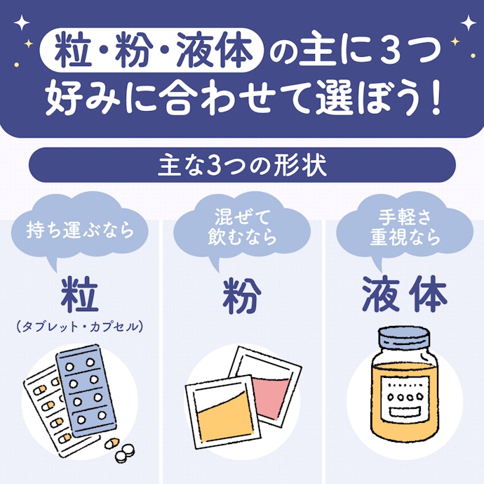 継続しやすい形状は人それぞれ。好みやライフスタイルに合わせて選ぼう