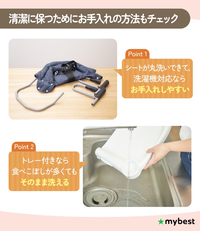 シートが丸洗いできて、洗濯機対応のものなら手入れがしやすい