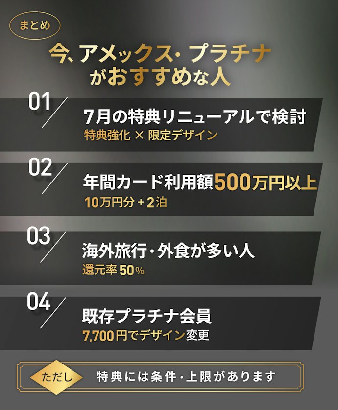 アメックス・プラチナ/アメックス・ビジネス・プラチナはこんな人におすすめ!