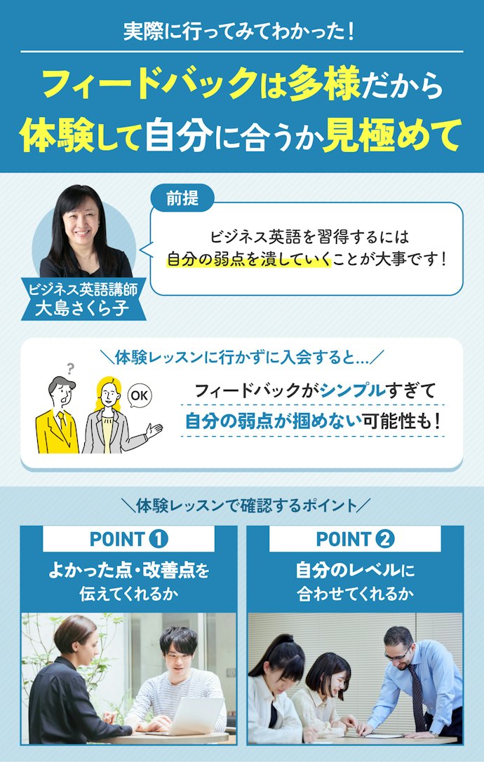 最後は、ビジネス英会話スクールの体験レッスンに行こう。複数比較するのがおすすめ